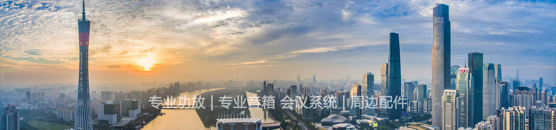 www.wap.niuoc.cn 廣州聲威音響